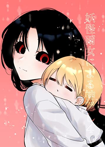 妖怪雨女による神隠し raw