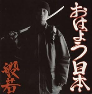 HANNYA 般若 - おはよう日本 - CD