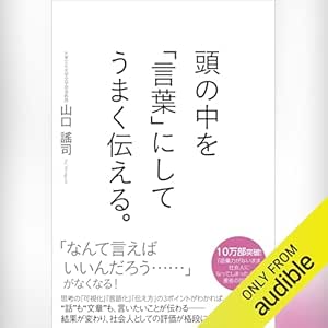 頭の中を「言葉」にしてうまく伝える。 