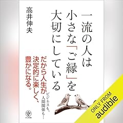 Audible版『ジャズ奏者のように働こう 』 | ikehaya, road | Audible.co.jp