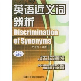 Paperback English Synonym Discrimination (PDA Portable Edition) [Chinese] Book