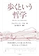 セール中のKindle本30：歩くという哲学