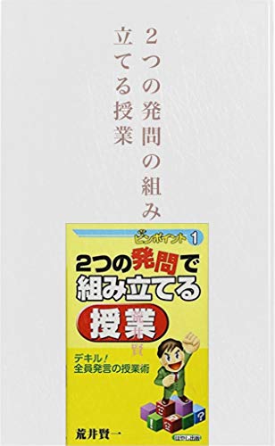 無料電子書籍 おすすめ 2つの発問で組み立てる授業 バイ