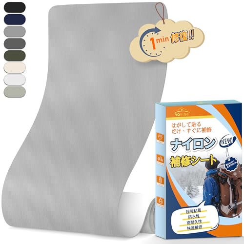 ナイロン補修シート 幅10cmx長さ160cm 強粘着 防水テープ ダウンジャケット バイクシート テント 布破れ 補修布 自由カット 耐久テープ（グレー）