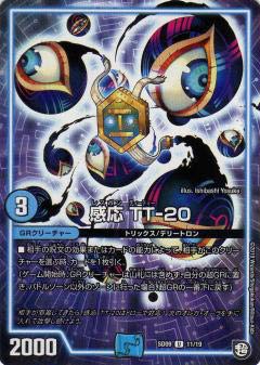 Amazon.co.jp: デュエルマスターズ DMSD09 11/19 感応 TT-20 (U
