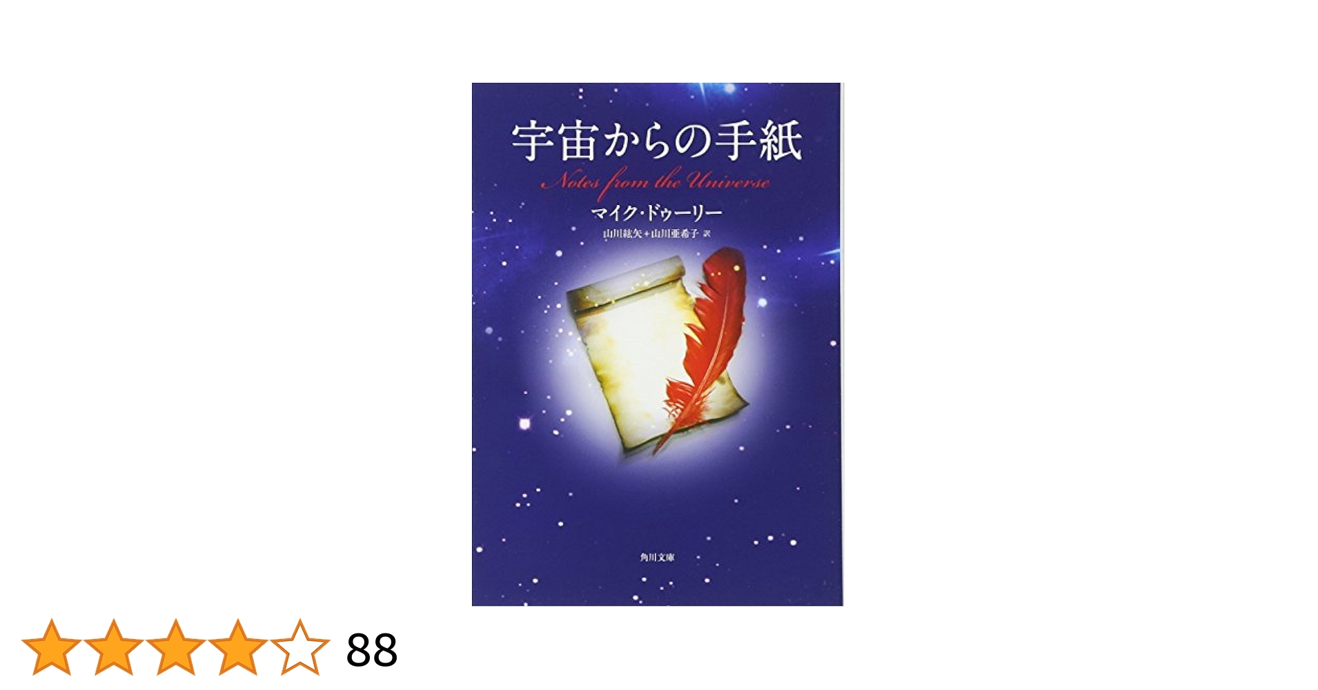 【中古】 宇宙からの手紙/大和出版（文京区）/福沢もろ 宇宙からの手紙: 宇宙には星大地には花人には、愛があればいい