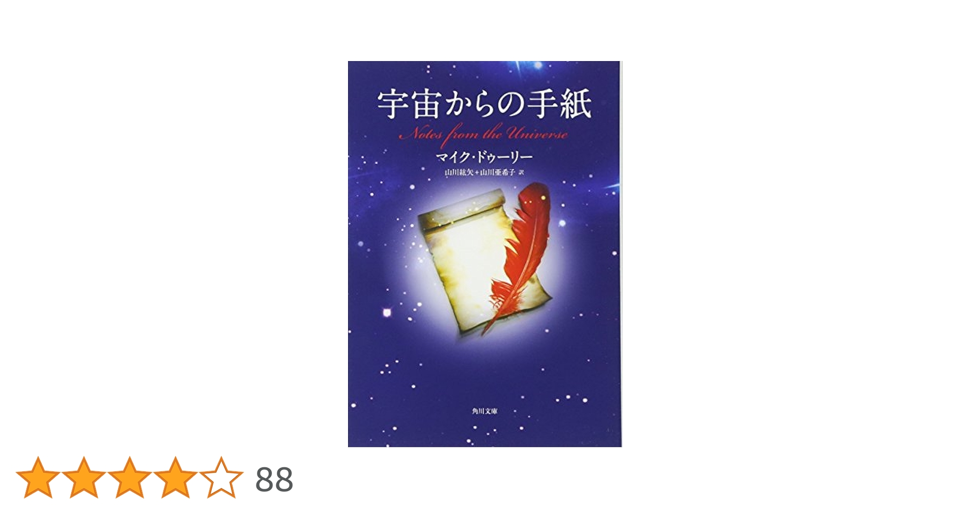 【中古】 宇宙からの手紙/大和出版（文京区）/福沢もろ 中古】 宇宙からの手紙/大和出版（文京区）/福沢もろの通販 by