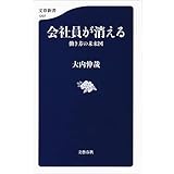 会社員が消える 働き方の未来図 (文春新書)