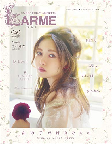 LARME(ラルム) 2019年 07 月号 [雑誌]のサムネイル