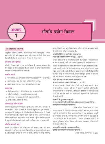 Image of Textbook of Rasashatra & Bhaishajya Kalpan (Part-2 : Ayurvediya Aushadhi Prayoga Vigyana) रसशास्त्र एवं भैषज्यकल्पना (भाग दो-आयुर्वेदीय औषधि-प्रयोग ... new NCISM Syllabus for BAMS 2nd Professional)