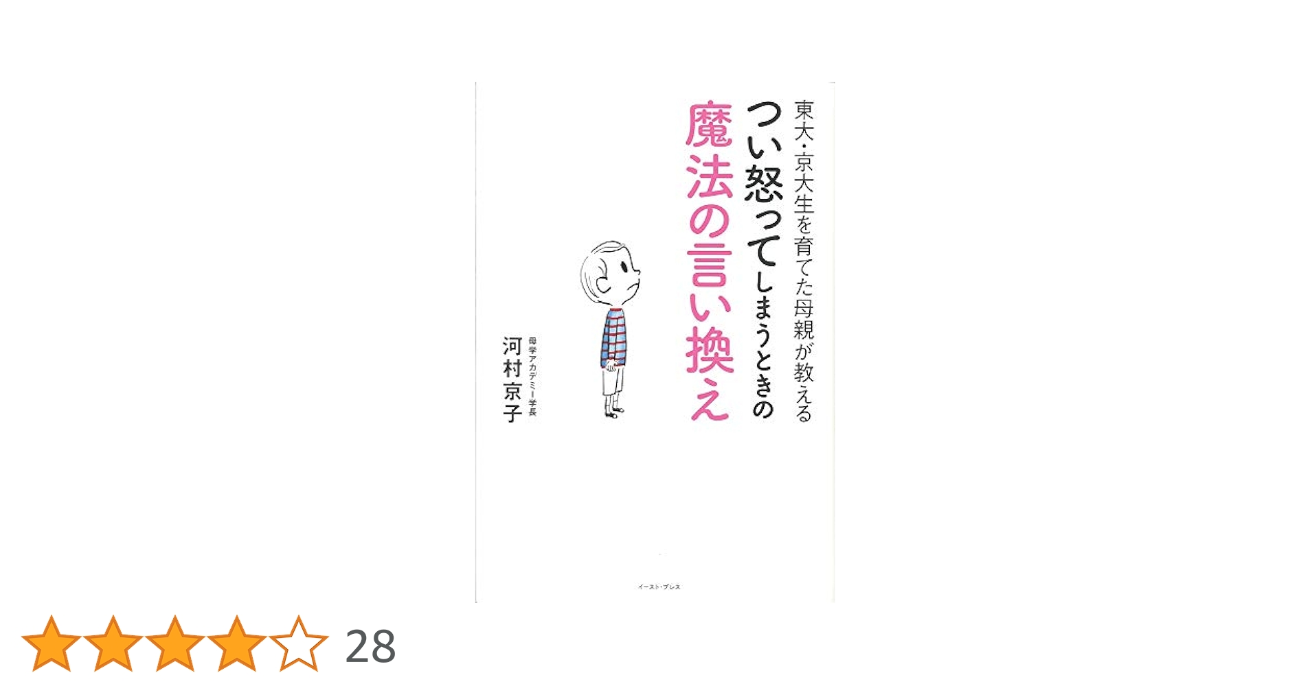 母学　母学アカデミー　河村京子　知育　早期教育　考える力　テキスト　動画教材 教えない子育て 正解のない時代に「実践できる子」を育てる