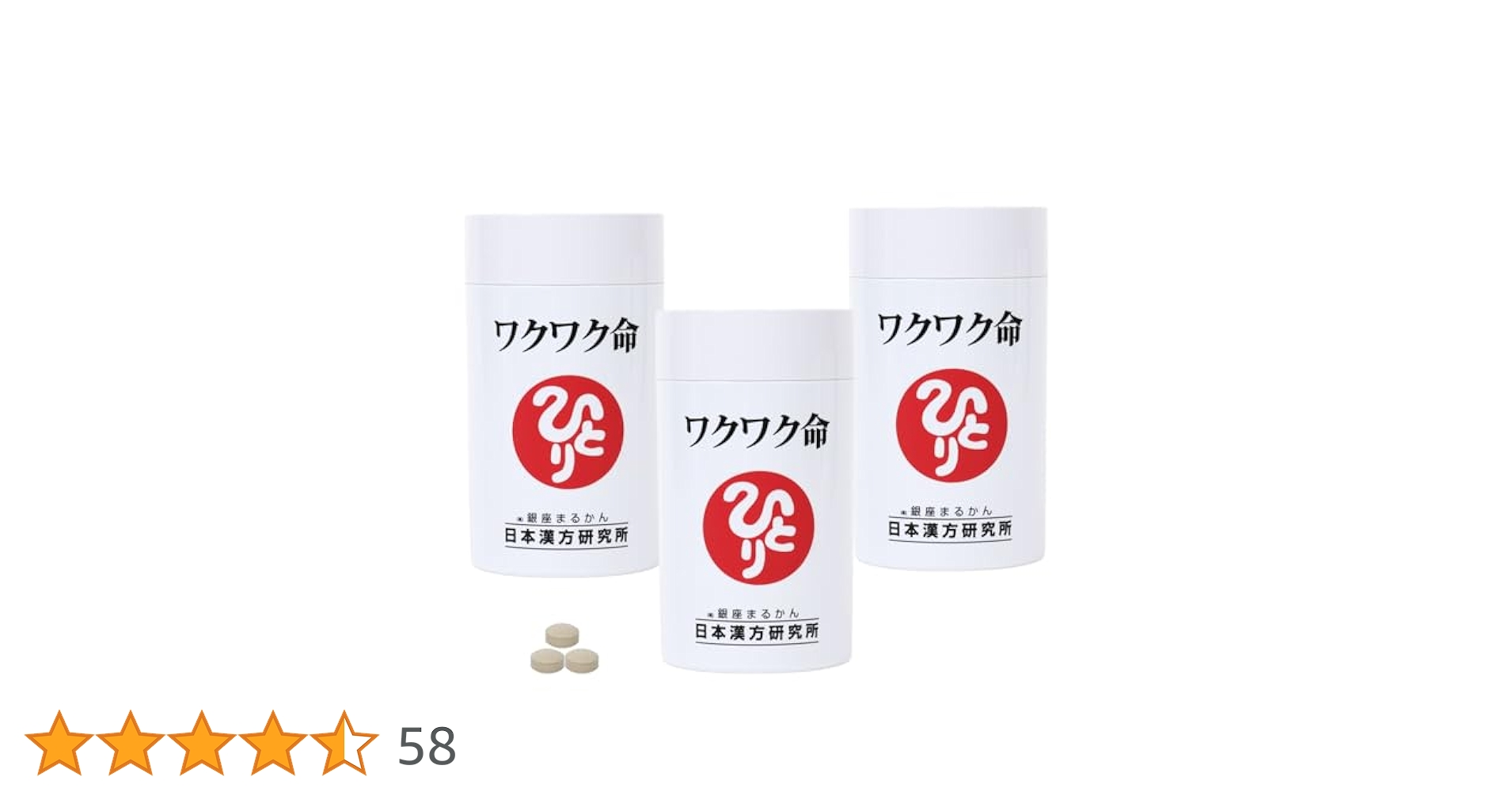 ワクワク命 賞味期限26.12月以降 血液検査の値が気になる方に❣️  血糖値に❣️ 銀座まるかん ワクワク命 血圧 血糖値 美容 健康 ウコン 斎藤