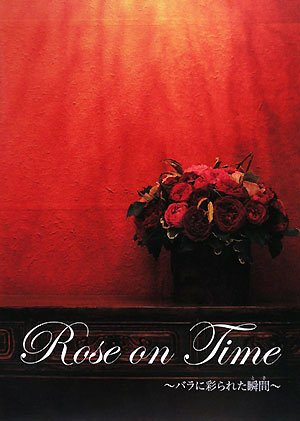無料電子書籍 pdf Rose on Time―バラに彩られた瞬間(とき) バイ