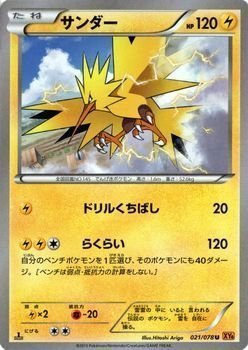 Amazon.co.jp: ポケモンカードXY サンダー/エメラルドブレイク（PMXY6