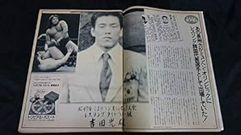 Amazon.co.jp: Emmaエンマ1986.6.25 創刊号文藝春秋 三浦山口百恵都