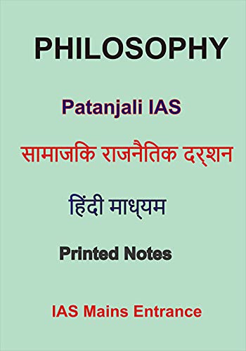 Socio-Political Philosophy Printed Hindi Medium Notes For IAS PCS by Patanjali IAS Socio-Political Philosophy Printed Hindi Medium Notes For IAS PCS by Patanjali IAS