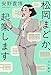 松岡まどか、起業します (ハヤカワ文庫JA)