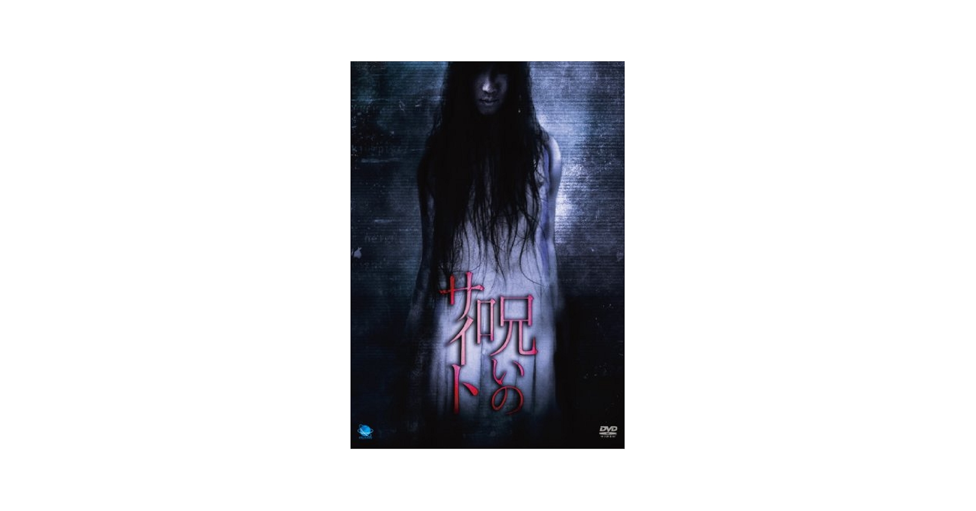 ほんとにあった!呪いのビデオ 46 [DVD] Amazon.co.jp: ほんとにあった!呪いのビデオ 46 [DVD] : 心霊: DVD