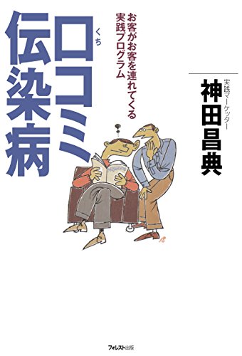 無料電子書籍 アプリ 口コミ伝染病 バイ
