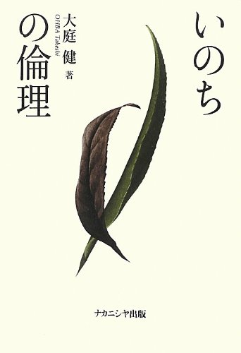Amazon.co.jp: 大庭 健: 本、バイオグラフィー、最新アップデート