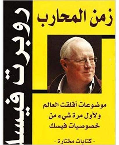 Warrior Time by Robert Fisk - Paperback