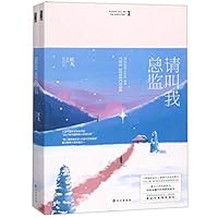 請叫我總監 7549258767 Book Cover