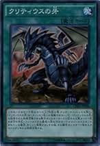 遊戯王　クリティウスの牙　デッキ　メイン40枚＋EX15枚 遊戯王 クリティウスの牙 デッキ メイン40枚＋EX15枚の通販