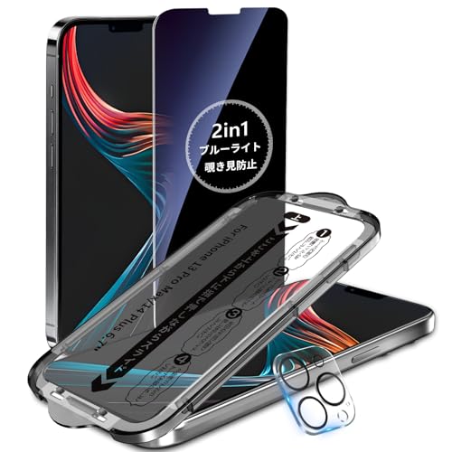 MINIKA【覗き見防止+ブルーライトカット】用の iPhone 13 Pro Max ガラスフィルム 覗き見防止フィルム いPhone13Promax 保護フィルム ブルーライト のぞき見防止 アイフォン13プロマックス フィルム 目に優しい 高感度タッ