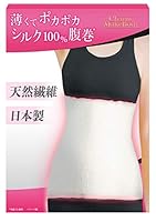 チャーメイクボディ 腹巻 天然シルク100% レディース 妊婦 男女兼用 (ホワイト)