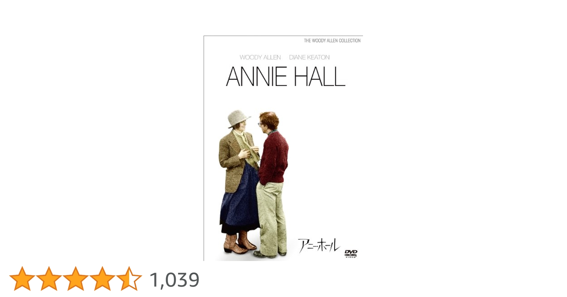 アニー・ホール [DVD] Amazon.co.jp: アニー・ホール [DVD] : ウディ・アレン