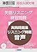 『神奈川県高校入試対策 英語リスニング練習問題 2026年春受験用』の英語リスニング問題読み上げ音声 | 単体利用不可|ダウンロード版