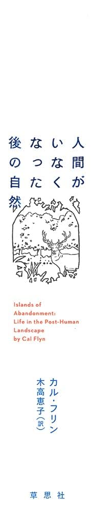 自然と人間の生活 2050年 コントロールから解放される“自然社会”と人間 - YouTube