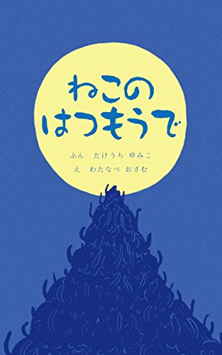 無料電子書籍 pdf ねこのはつもうで (Batonbooks) バイ
