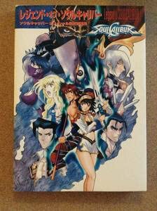 ソウルキャリバー 魂を刃にこめて 上下 Amazon.co.jp: ソウルキャリバー 下 魂を刃にこめて (ソウルキャリバー