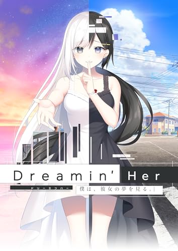 プロトタイプ Dreamin' Her - 僕は、彼女の夢を見る。 - [初回限定版] [Nintendo Switch]