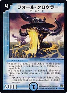 Amazon.co.jp: デュエルマスターズ/DM-24/17/R/フォール
