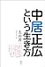 中居正広という生き方