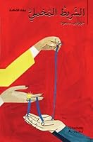 Le Ruban de velours Asharit al-makhmali OUVRAGE EN ARABE 9953263280 Book Cover