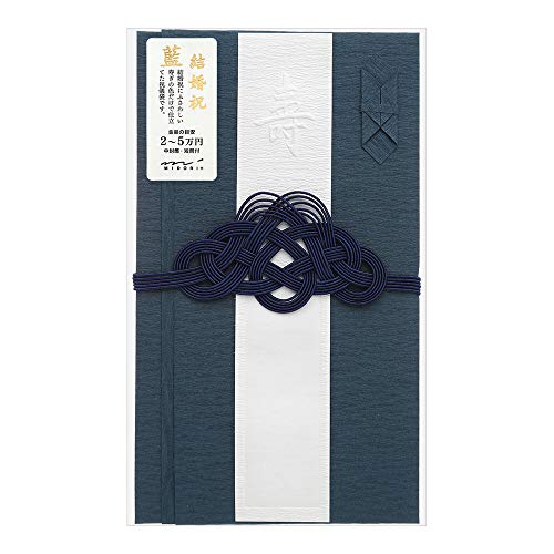 Amazon | ミドリ 祝儀袋 金封 448 結婚祝 祝色 藍 25448006 | 祝儀袋