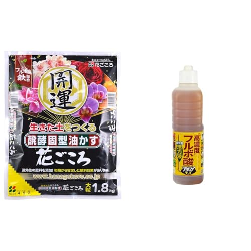 【セット買い】花ごころ 油かす 大粒 1.8kg + 高濃度フルボ酸活力液 フルボ酸が根から元気にする 800ml