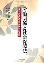 社会保障法 新版/青林書院/荒木誠之（単行本） Amazon.co.jp: 荒木 誠之: 本