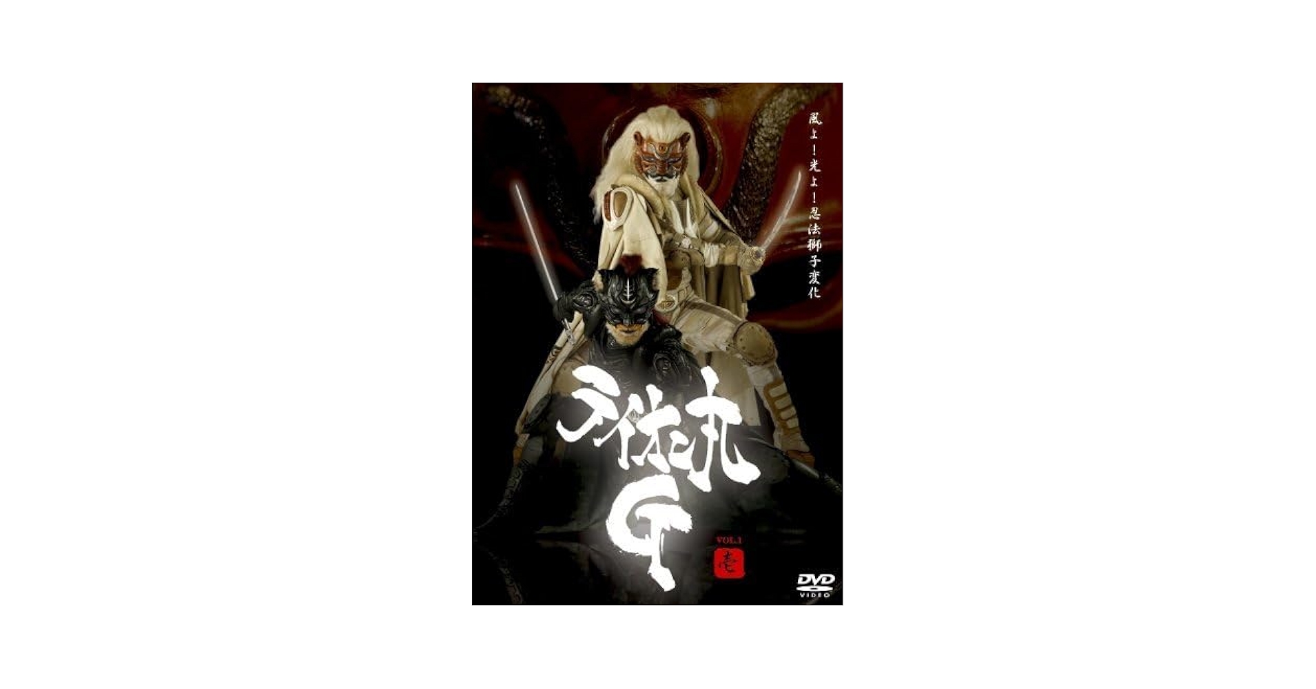 Amazon.co.jp: ライオン丸G Vol.1 (通常版) [DVD](未使用品