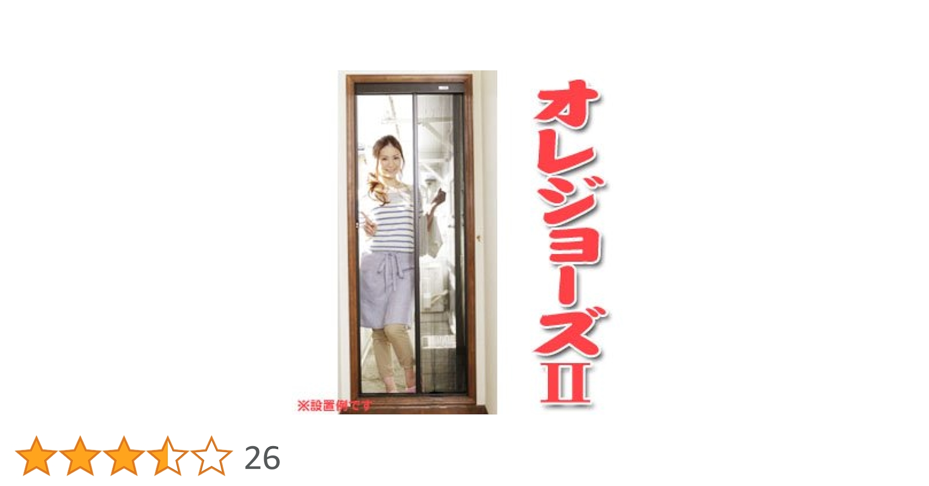 Amazon | SEIKI オレジョーズII(ドア用アコーデオン網戸) HAT
