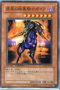 疾風の暗黒騎士ガイア Amazon.co.jp: 遊戯王シングルカード 疾風の暗黒騎士ガイア