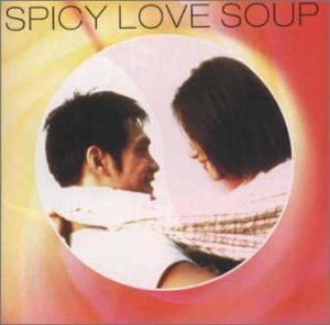 スパイシー・ラブスープ