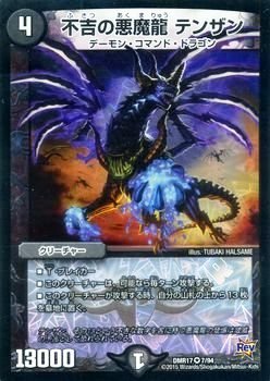 Amazon.co.jp: 不吉の悪魔龍 テンザン ベリーレア デュエルマスターズ 