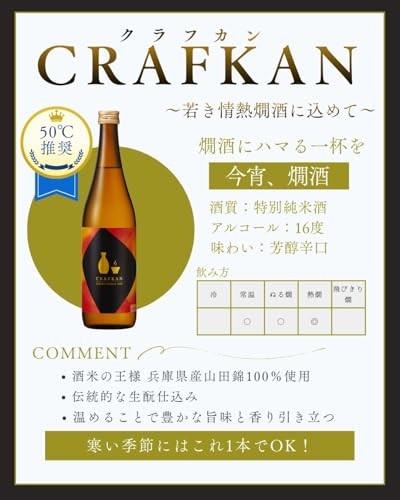 浜福鶴 特別純米酒 CRAFKAN 720ml