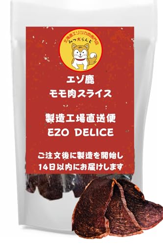 【製造工場直送便】みつ犬らんど エゾシカモモ肉スライス 鹿肉ジャーキー 犬 猫 おやつ 無添加・無着色・無香料 北海道庁認定 (500g)