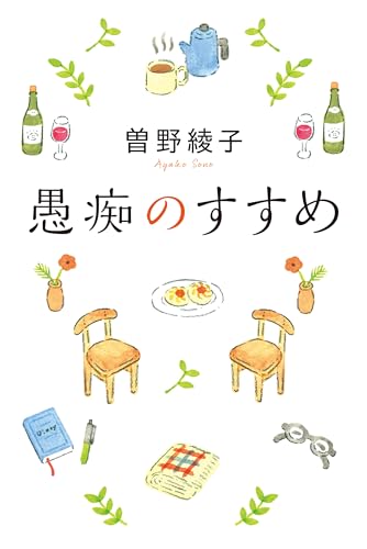 曽野綾子選集 II 全8巻 曽野綾子選集 2第8巻 | 曾野 綾子 |本 | 通販 | Amazon