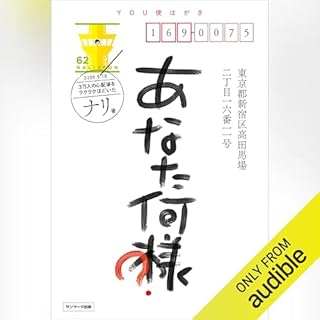 『あなた何様？』のカバーアート